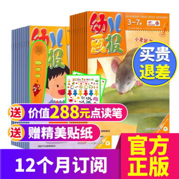 用点读笔点读《幼儿画报》，让亲子阅读更轻松