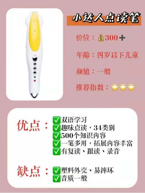 2021年4月儿童点读笔选购指南 平价型号对比与推荐