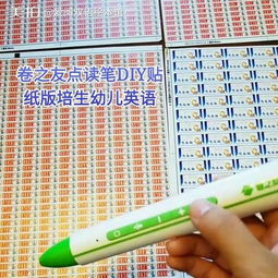 动手DIY卷之友点读笔培生幼儿英语点读包指南