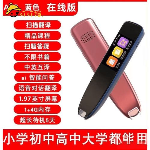 叮叮铛点读笔性价比之王 为孩子的学习之路保驾护航