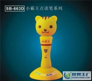 小--点读笔663D价格_小--点读笔663D厂家_世界工厂网产品信息库